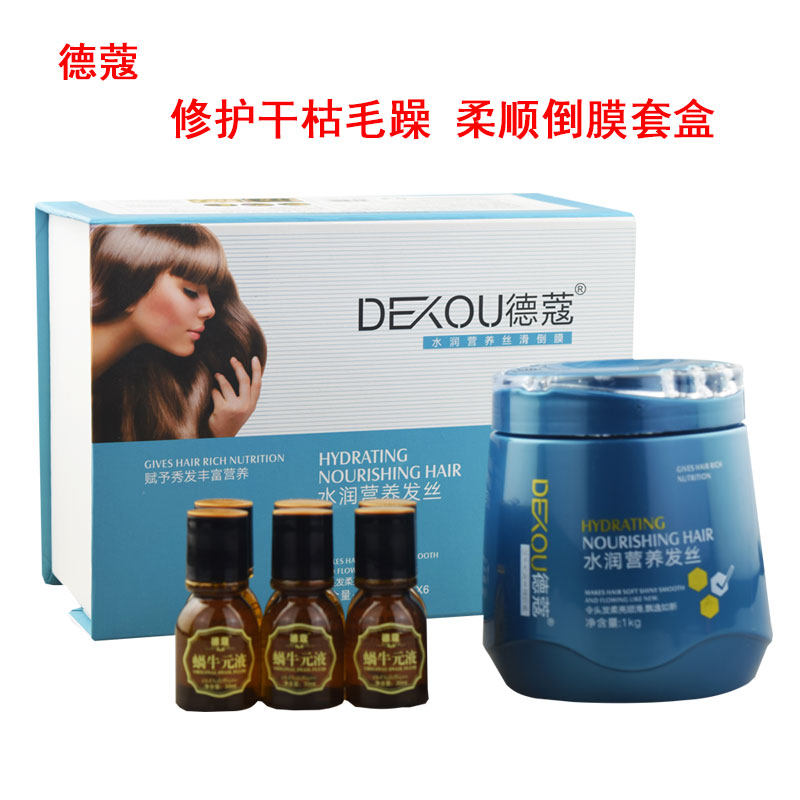 DEKOU德蔻水润营养丝滑发膜倒膜套装精油护理改善毛躁补水焗油膏