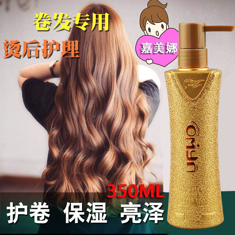 嘉美娜9度还原液氨基酸隐形发膜护卷发定型弹力素女士造型350ml