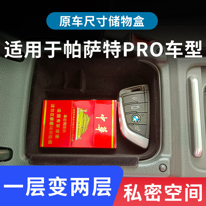 适用于大众途观Lpro/帕萨特pro/ID4/ID6/高尔夫8扶手箱储物收纳盒