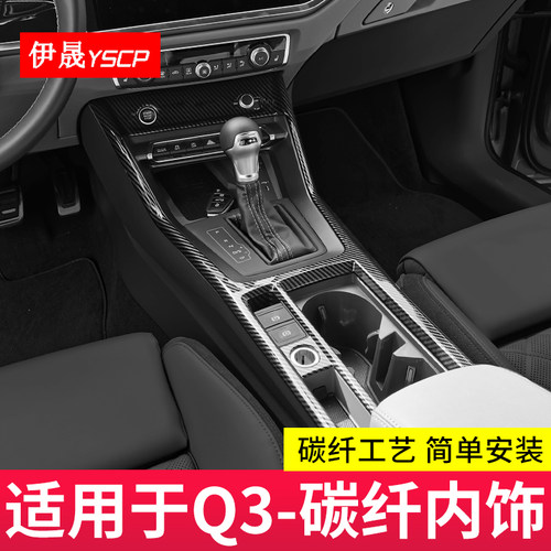 适用于19-26款Q3碳纤纹装饰贴