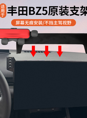 25款丰田BZ5车载手机支架550pro中控屏幕导航架汽车内饰用品改装