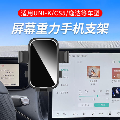 伊晟车载导航屏手机支架
