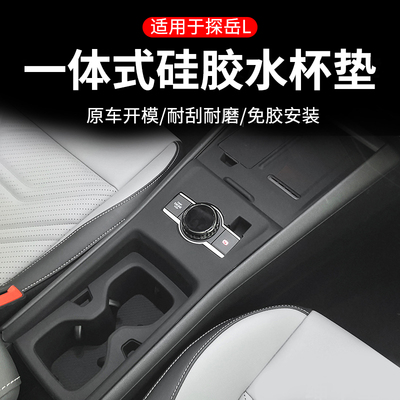 适用25-26款大众探岳L中控硅胶垫保护垫内饰排挡装饰防刮防尘改装