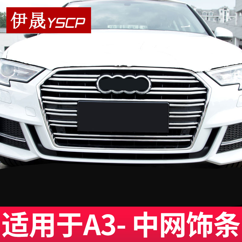 适用于17-19款奥迪A3 Q3中网亮条 雾灯装饰亮条 前杠装饰条 改装