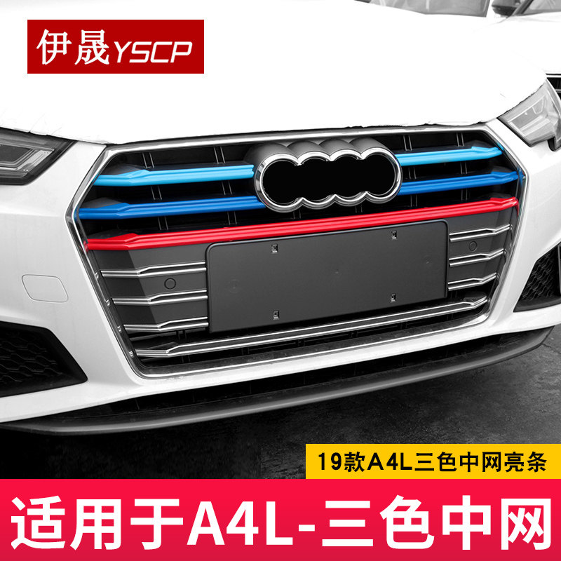 适用于19款A4L中网装饰条图片