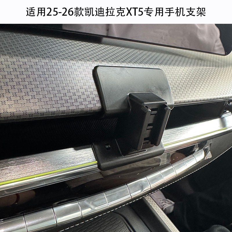 适用25-26款凯迪拉克XT5专用手机支架车载导航架夹车内改装饰配件图片