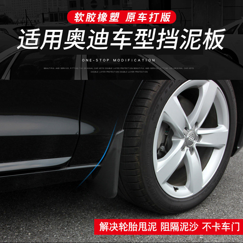 适用于奥迪Q5L/Q3/Q2L/Q7/Q8/A3/A4L/A5/A6L/A8L挡泥板档泥皮改装