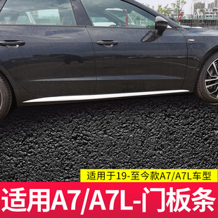 25款 侧裙亮条贴车身用品改装 奥迪A7 饰条 配件 A7L门边装 适用于19