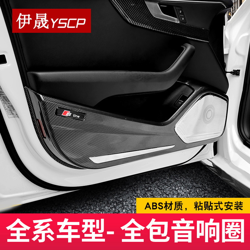 适用于奥迪A6L/A4L/Q3L/Q5L车门防踢板全包围防踢垫碳纤内饰改装-封面