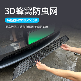 适用特斯拉焕新版Model3/Y防虫网进风口保护罩前防护改装丫配件