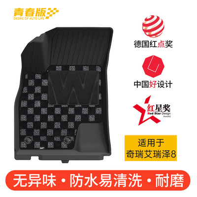 3W全TPE脚垫青春版适用于23-25款奇瑞艾瑞泽8/8pro脚垫后备箱垫