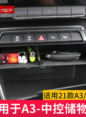 适用于21-26款奥迪A3L/Q3中控储物盒收纳置物盒车内装饰内饰改装