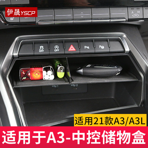 适用于a3l/Q3中控储物盒内饰改装