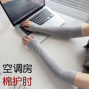 纯棉护手臂腕男女透气夏薄款 坐月子空调房护肘胳膊关节保暖防晒套