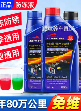 纯油性无水防冻液汽车专用发动机冷却油绿色蓝色通用4S店同款正品