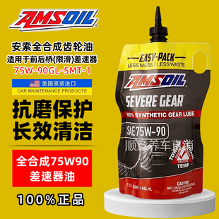安索75W90凯迪拉克CT5全合成LSD前限滑差速器油ATSL后桥齿轮油
