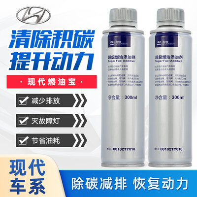 适用现代全新胜达途胜ix35朗动领动名图索八超级燃油添加剂燃油宝