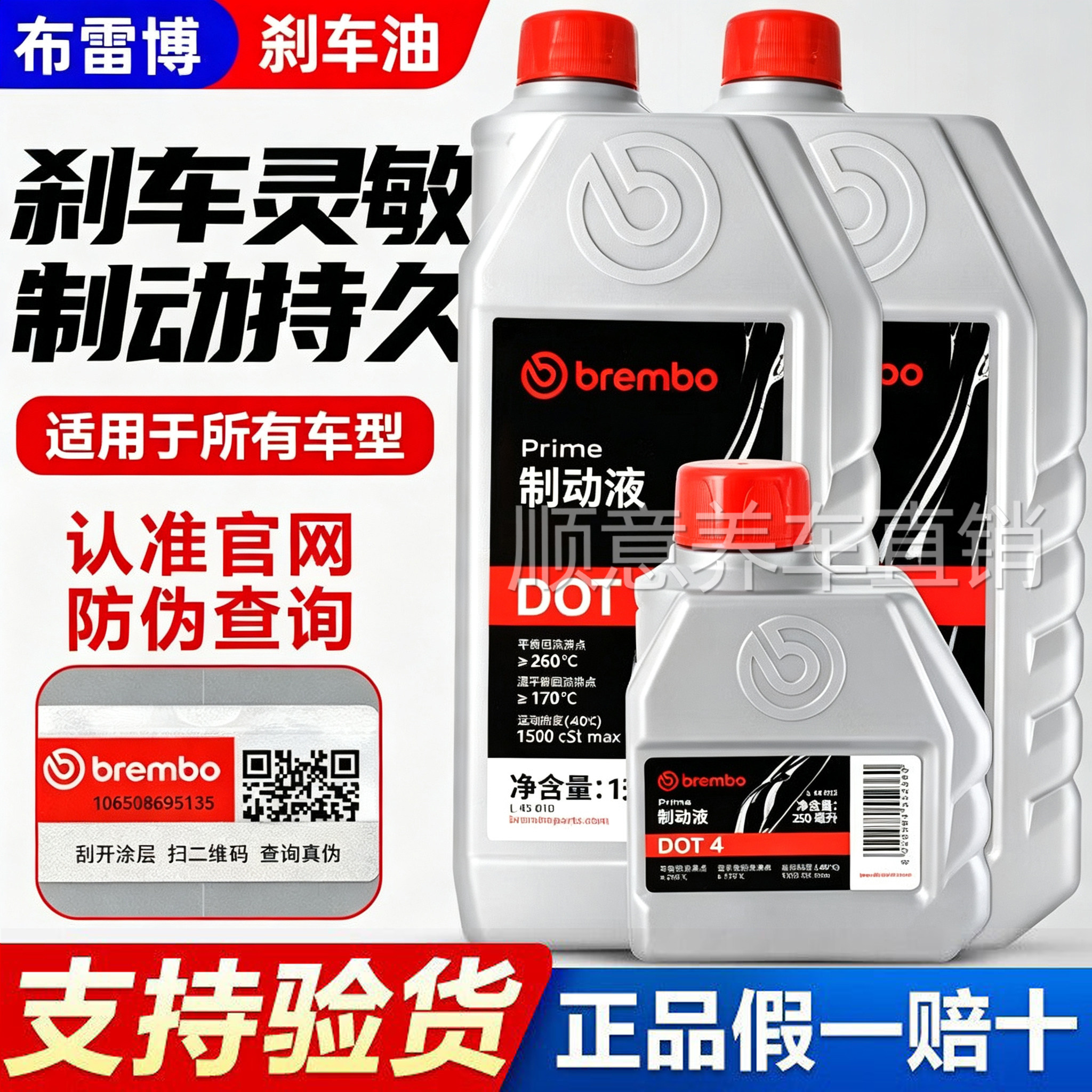 布雷博brembo刹车油DOT4汽车摩托车电动电瓶车通用5.1碟刹制动液