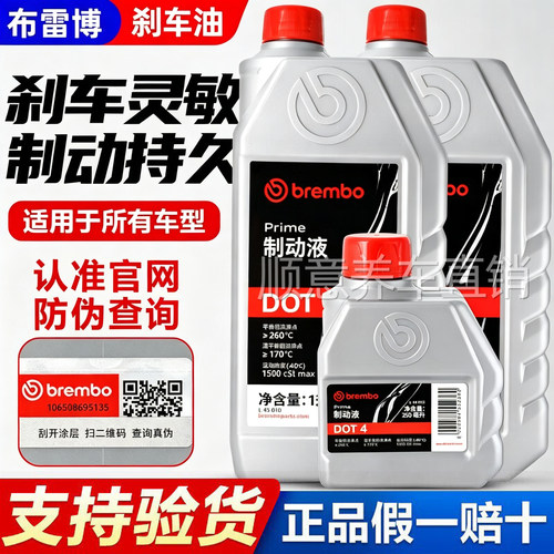 布雷博brembo刹车油DOT4汽车摩托车电动电瓶车通用5.1碟刹制动液
