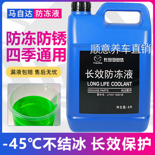 适用马自达马六6星骋3昂克赛拉CX-4CX-5睿翼专用冷却液防冻液绿色
