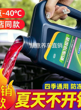 适用于比亚迪S6S7宋F3F6F0秦plus汉思锐汽车专用红色防冻液冷却液