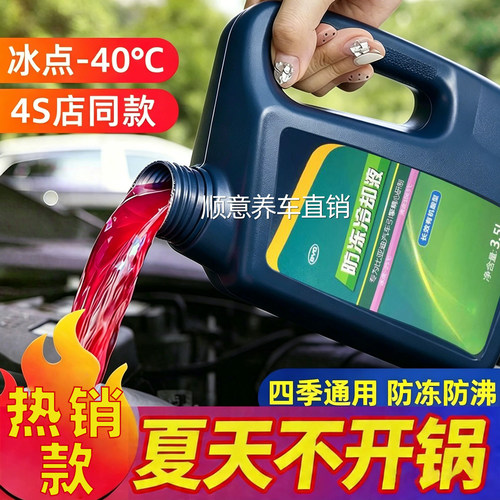 适用于比亚迪S6S7宋F3F6F0秦plus汉思锐汽车专用红色防冻液冷却液