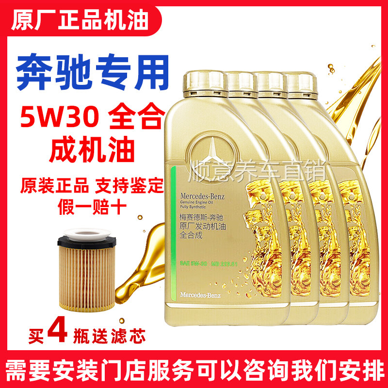 奔驰机油5W40/30原厂E级C260全合成S级C级AMG专用E300GLCGLAGLS级图片