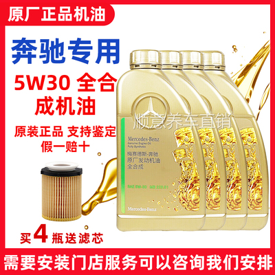奔驰机油5W40/30原厂E级C260全合成S级C级AMG专用E300GLCGLAGLS级