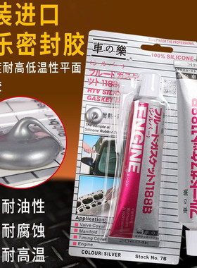 车乐密封胶耐高温汽车发动机汽修专用防水耐油免垫红胶黑色硅胶水