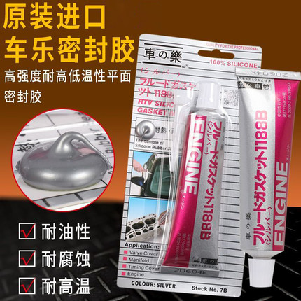 车乐密封胶耐高温汽车发动机汽修专用防水耐油免垫红胶黑色硅胶水