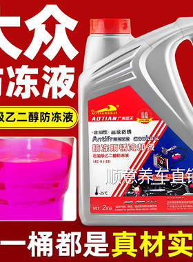 适用于大众迈腾G12速腾宝来朗逸3POLO防冻液汽车冷却红色绿色通用