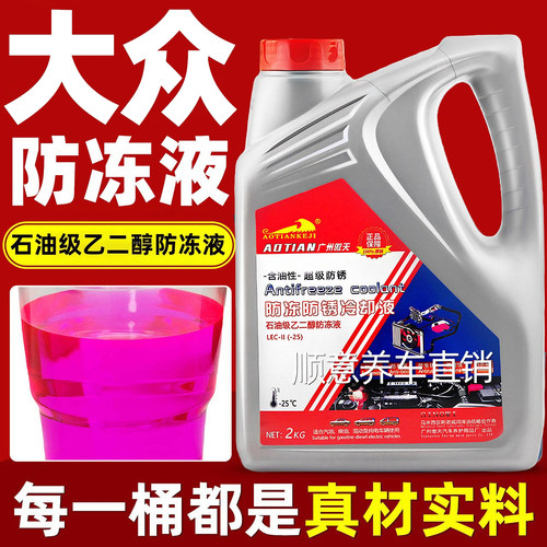 适用于大众迈腾G12速腾宝来朗逸3POLO防冻液汽车冷却红色绿色通用