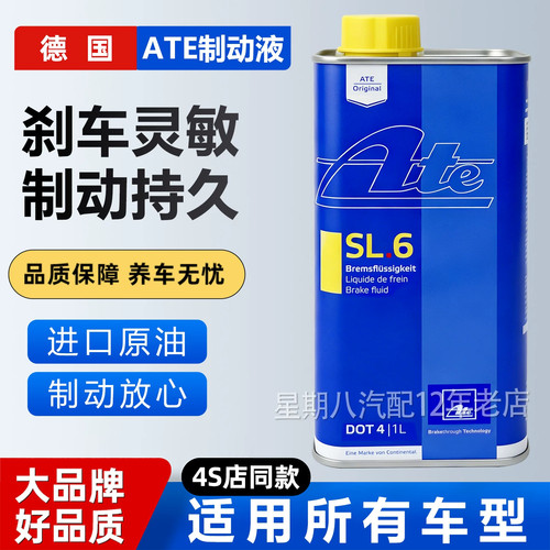 ATE刹车油德国原装进口SL6TYP200全合成DOT4汽车专用DOT5.1制动液