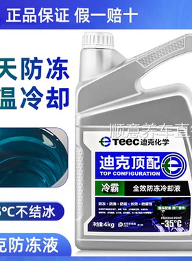 适用广汽三菱帕杰罗欧蓝德翼神劲炫奕歌汽车防冻液蓝色专用冷却液