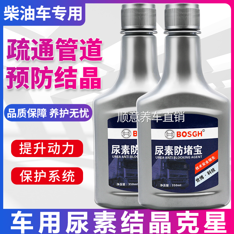 柴油车用尿素防结晶清洗剂添加剂疏通剂保护剂国六货车防堵宝克星