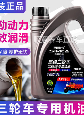 宗申万虎隆鑫大阳摩托三轮车专用15W40机油合成油矿物油四季通用