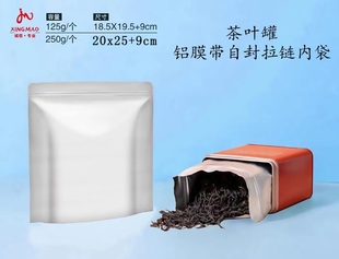 茶叶包装袋　铝箔自封拉链袋　铁罐装半斤二两半内袋密封小泡袋