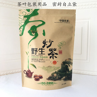 坪上特产 茶叶包装袋 高山炒茶  牛皮纸覆膜自立袋 环保拉链袋