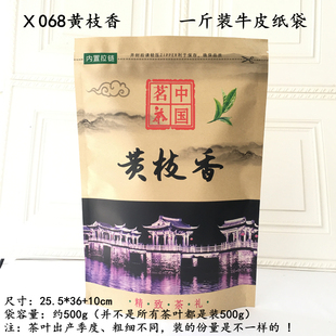 新版茶叶包装品茶叶袋单丛一斤自立铝膜袋单枞黄枝香牛皮纸袋