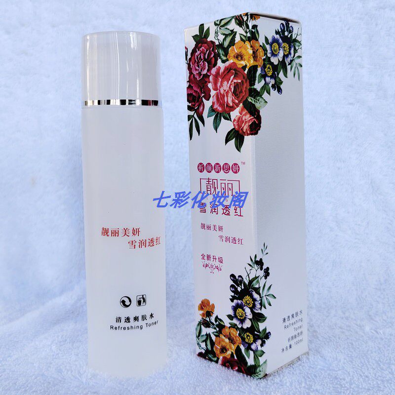 祈颜新思妍清透爽肤水补水保湿