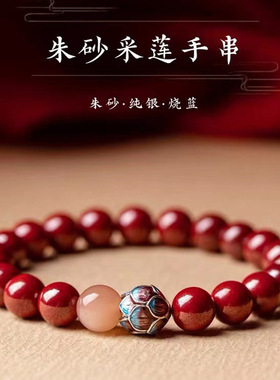 刘宇宁白鹿杭州灵同款天然净心朱砂莲花手串女款手链男佛珠本命年