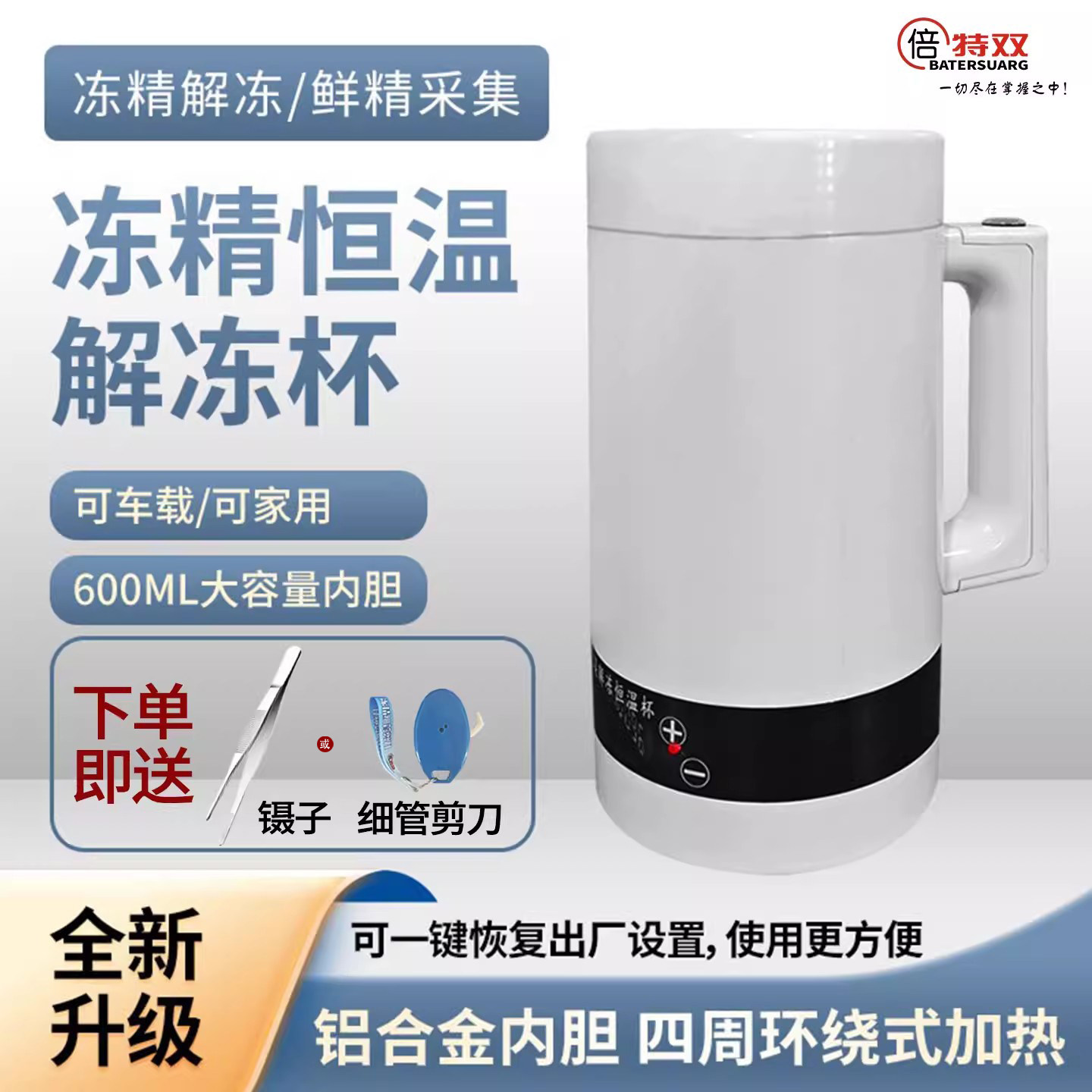 倍特双新款解冻杯可车载可家用防水冻精解冻杯恒温可车载家热