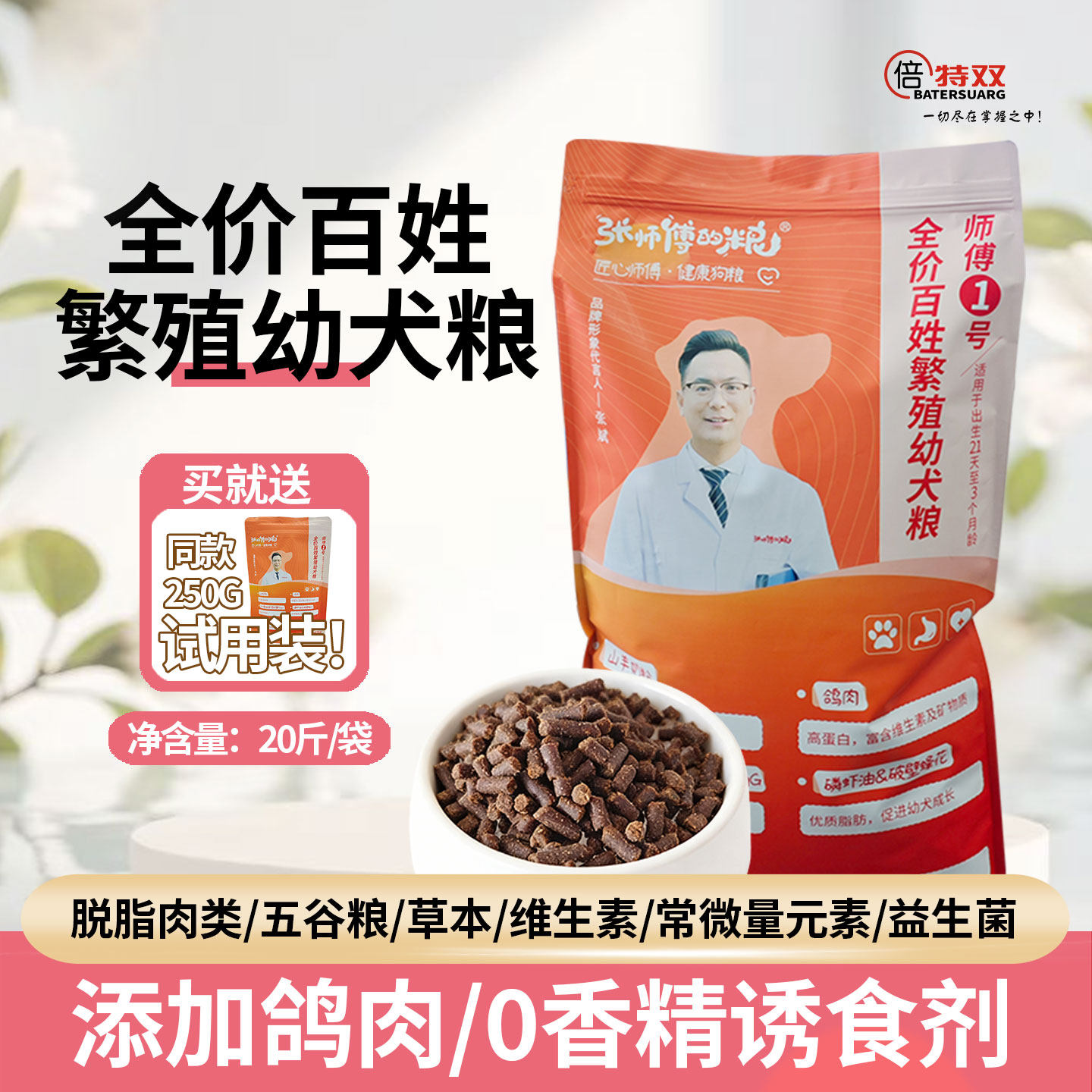 北京倍特双冷轧粮奶糕粮全犬型通用幼犬开食不用泡水小颗粒好消化