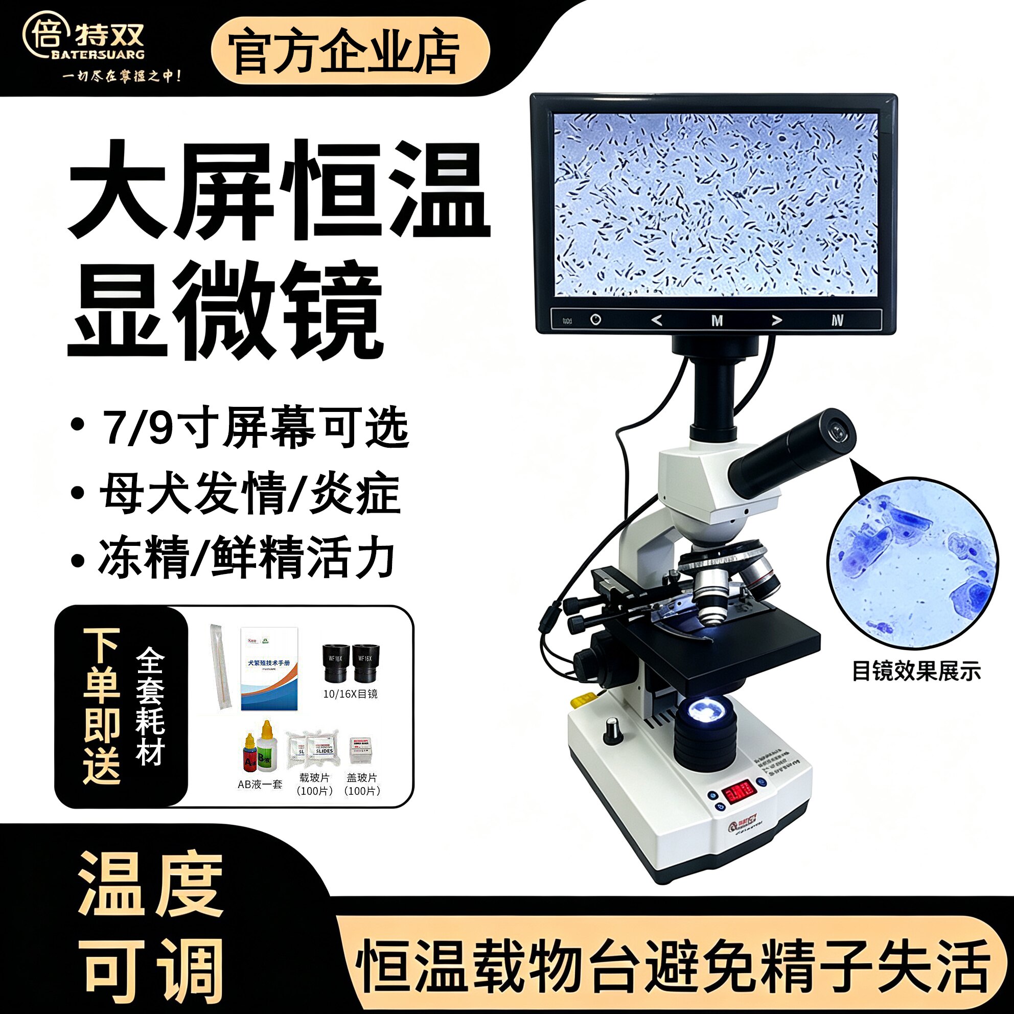 恒温显微镜倍特双犬牛羊猪测精子图片