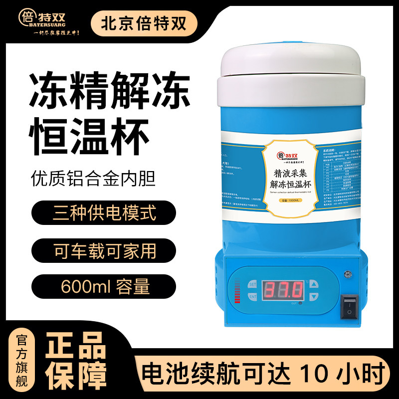 倍特双牛冻精解冻杯公猪采精恒温杯猪场牛场精液恒温采集恒温解冻,畜牧/养殖物资,畜牧/养殖器械,淘宝优惠券,粉丝福利购,淘宝优惠卷