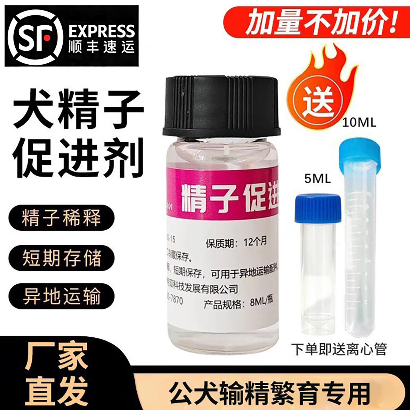 倍特双犬精子促进剂精子稀释液保存犬精运输短期营养保存异地配种 - 实物图