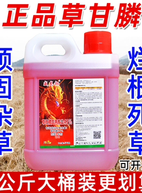 正品草甘磷除草烂根剂一扫光农药 草甘膦异丙铵盐果园杂草除草剂