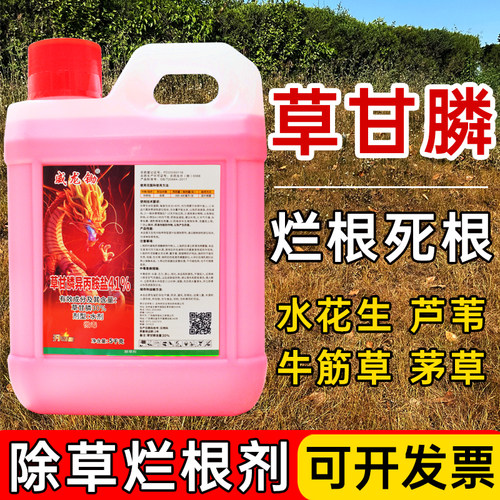 正品草甘磷除草烂根剂草甘膦农药