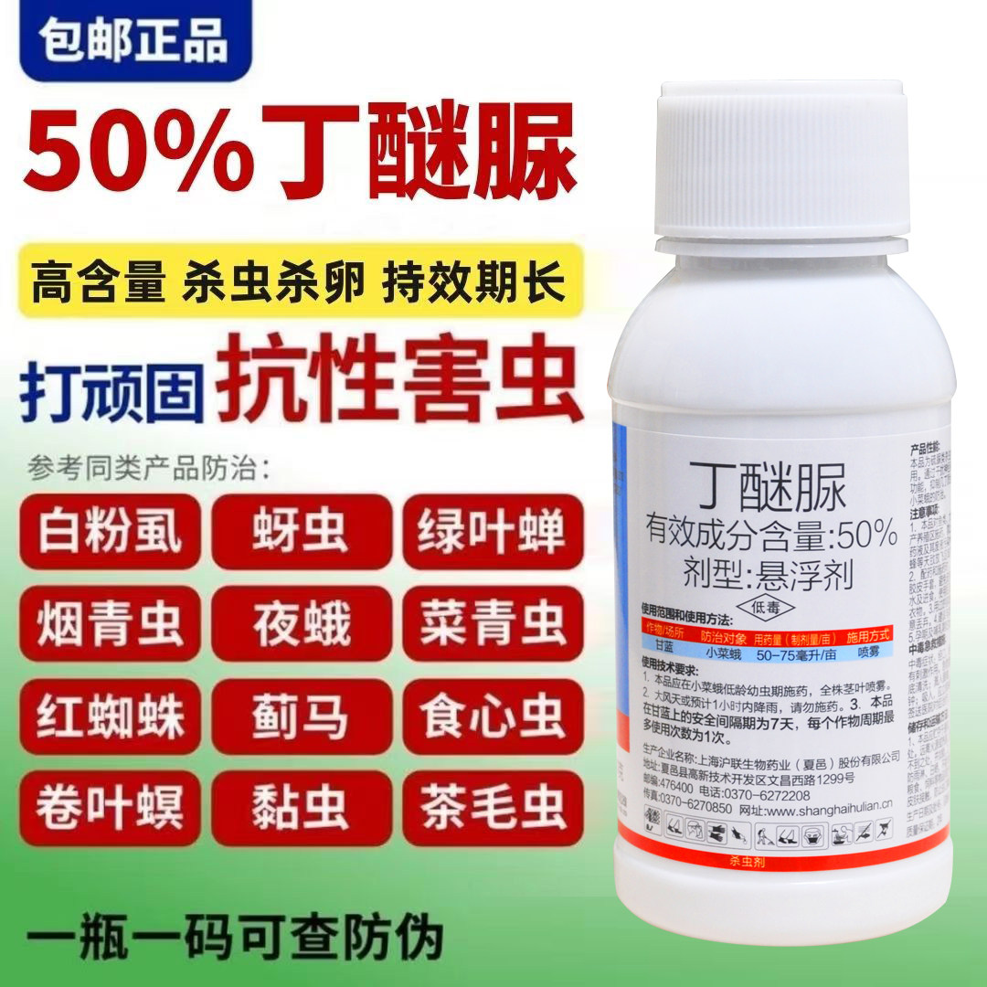 50%丁醚脲绿叶蝉红蜘蛛蚜虫蓟马青虫白粉虱钻心虫果树蔬菜杀虫剂