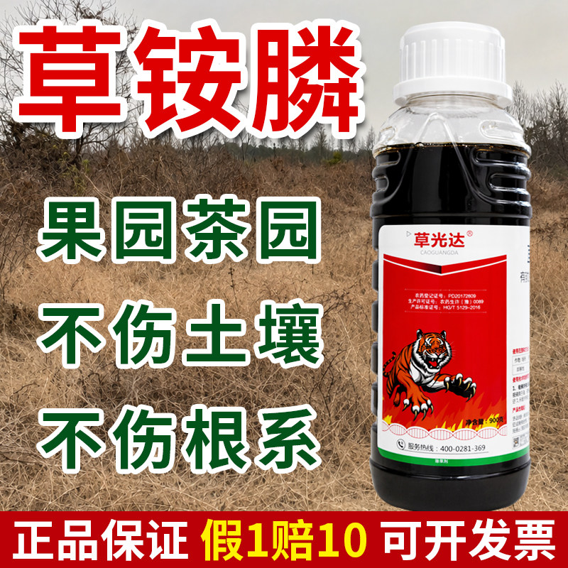 草铵膦除草烂根剂正品果园专用